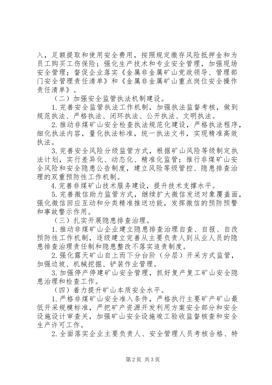 2024年非煤矿山安全生产工作要点_第2页
