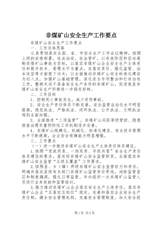 2024年非煤矿山安全生产工作要点