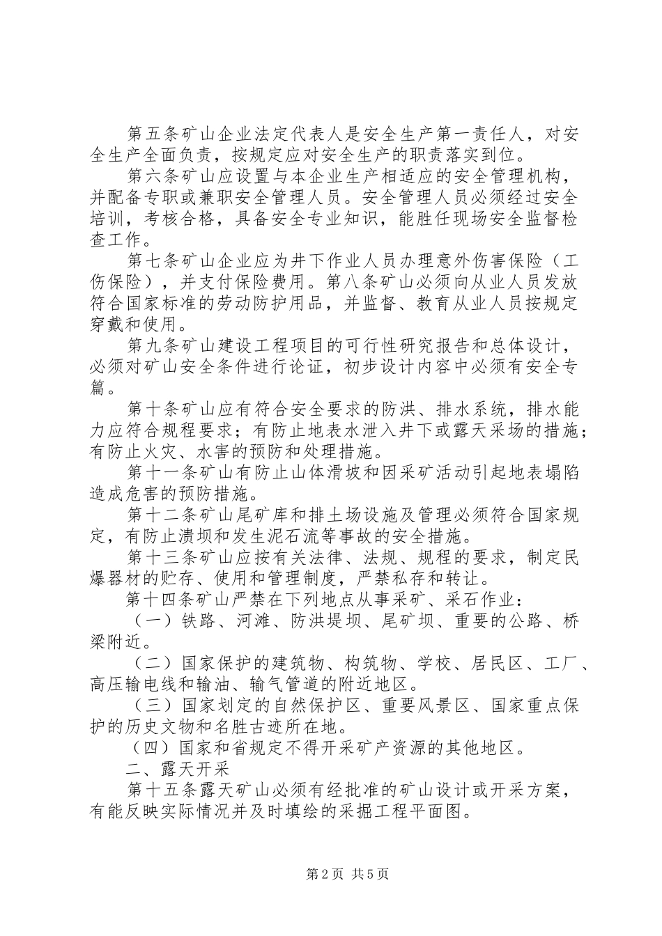 2024年非煤矿山安全生产基本标准_第2页