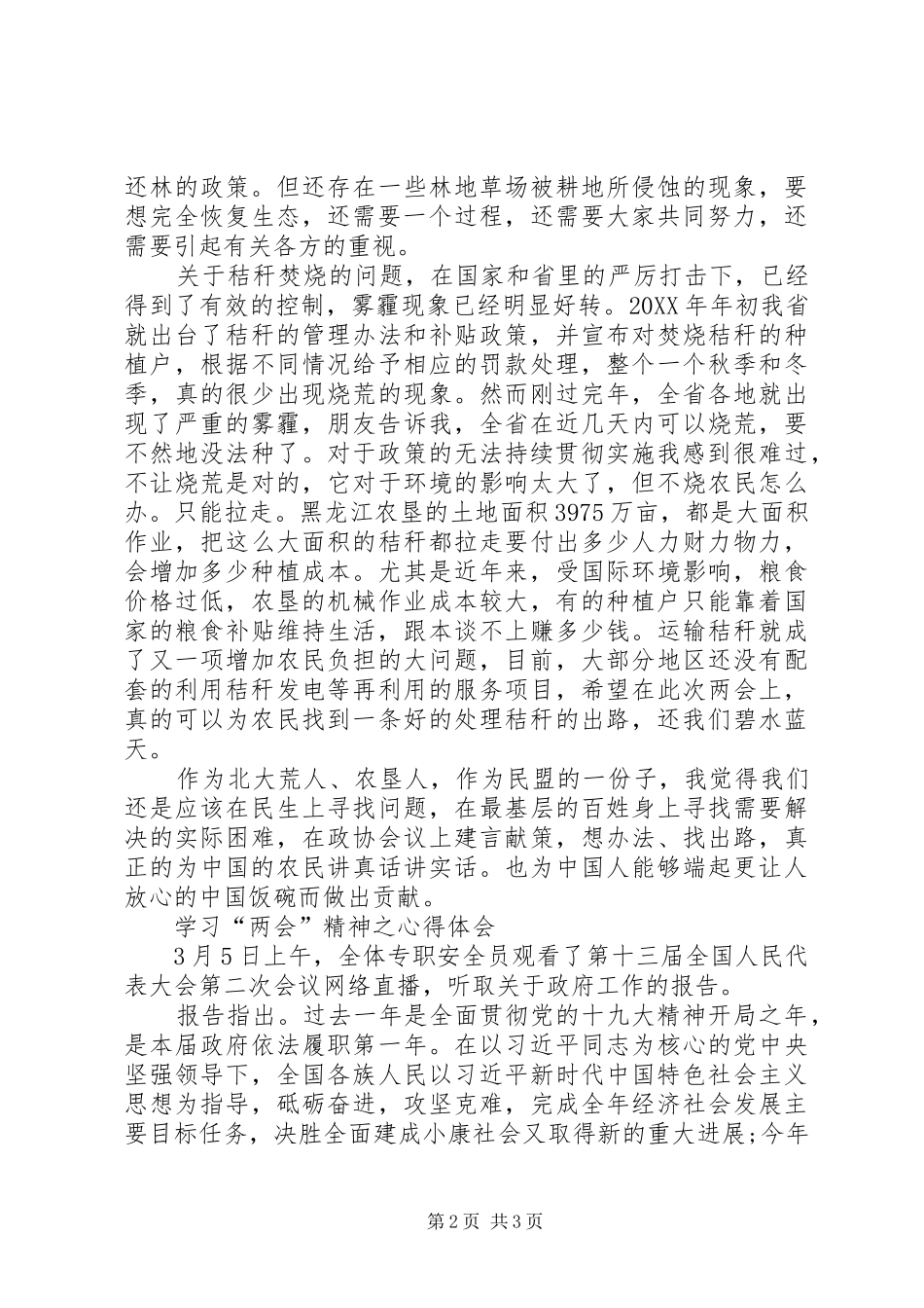 2024年学习贯彻两会精神心得体会_第2页