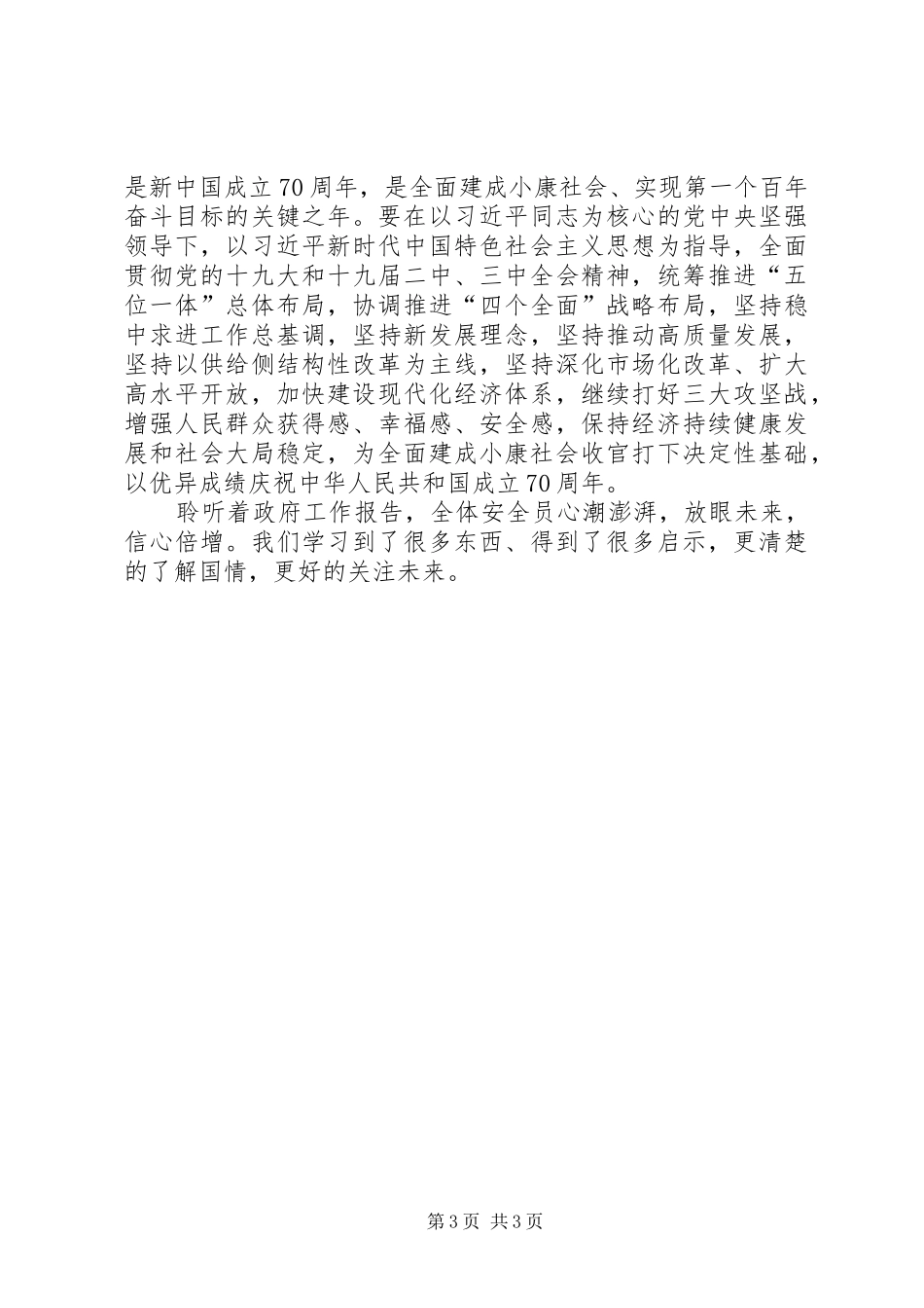 2024年学习贯彻两会精神心得体会_第3页