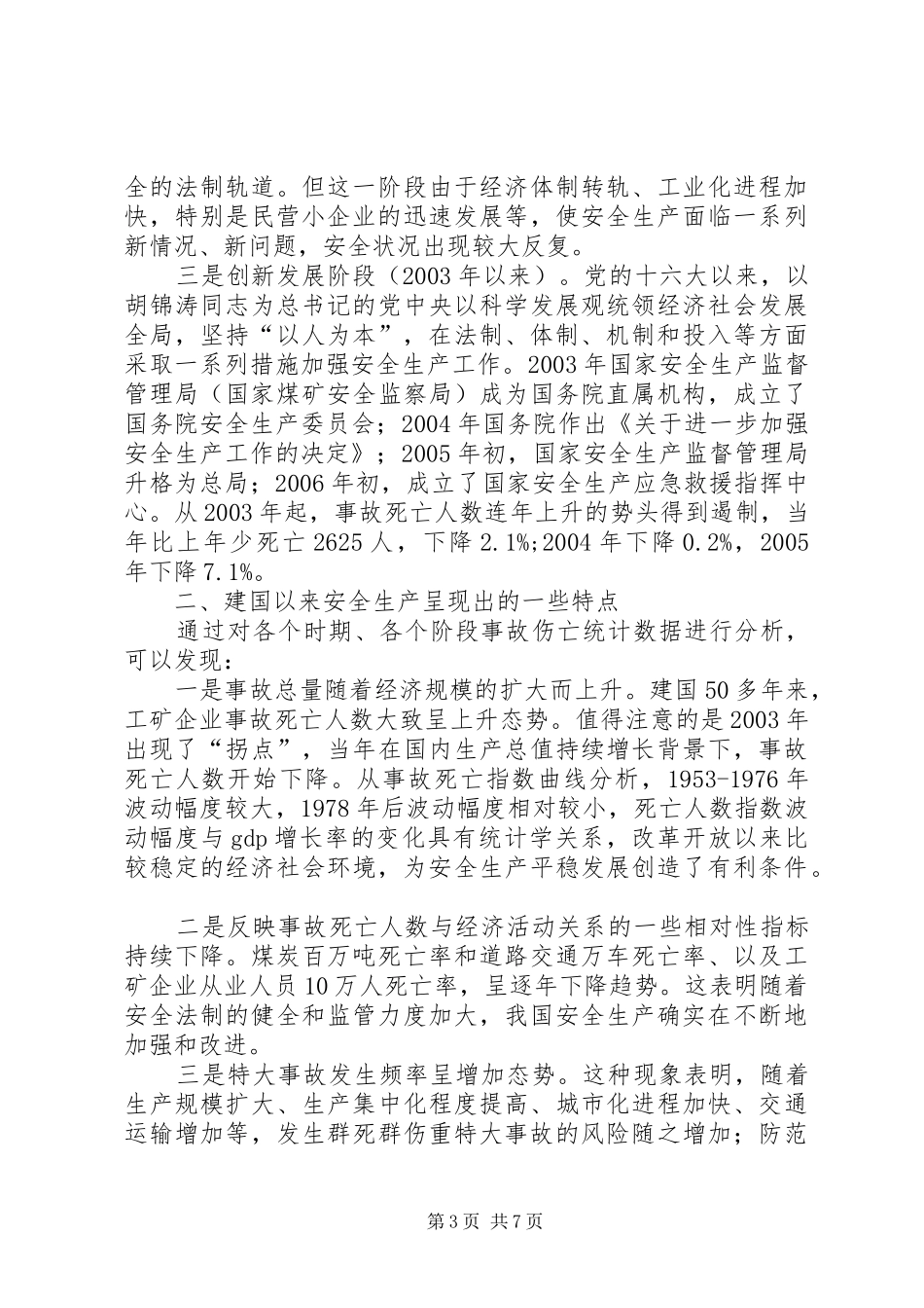 2024年非煤矿山安全生产监督管理_第3页