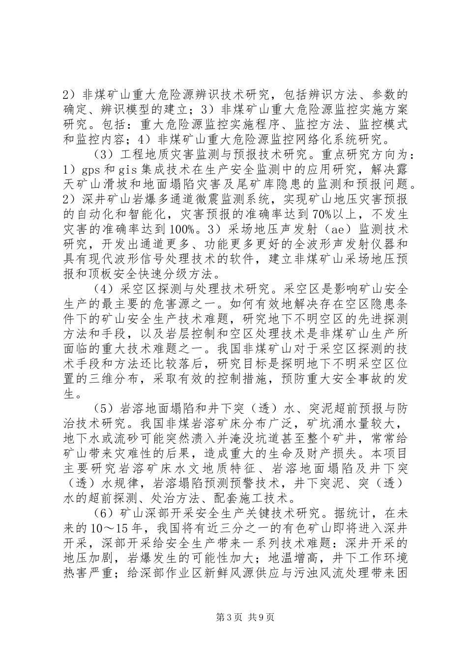 2024年非煤矿山安全生产科技发展的重点任务_第3页