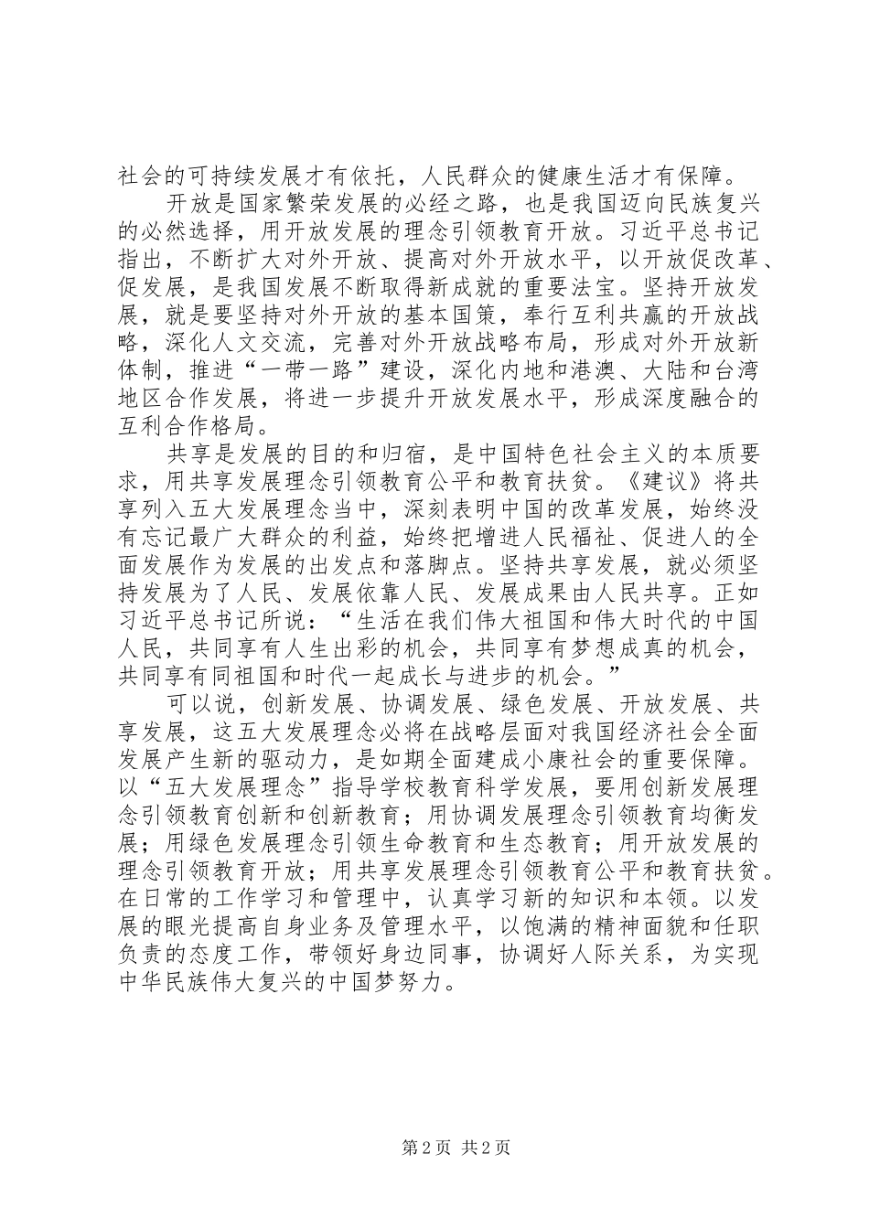 2024年学习贯彻五大发展理念心得体会_第2页