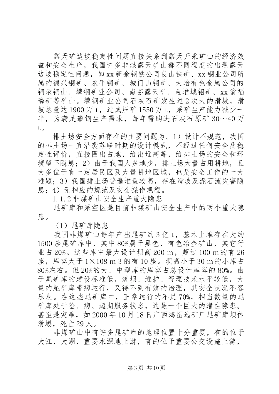 2024年非煤矿山安全生产形势与现状_第3页
