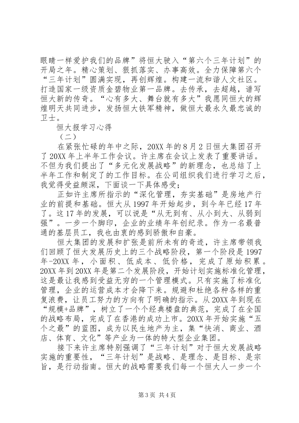 2024年学习恒大报心得体会_第3页
