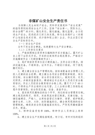 2024年非煤矿山安全生产责任书