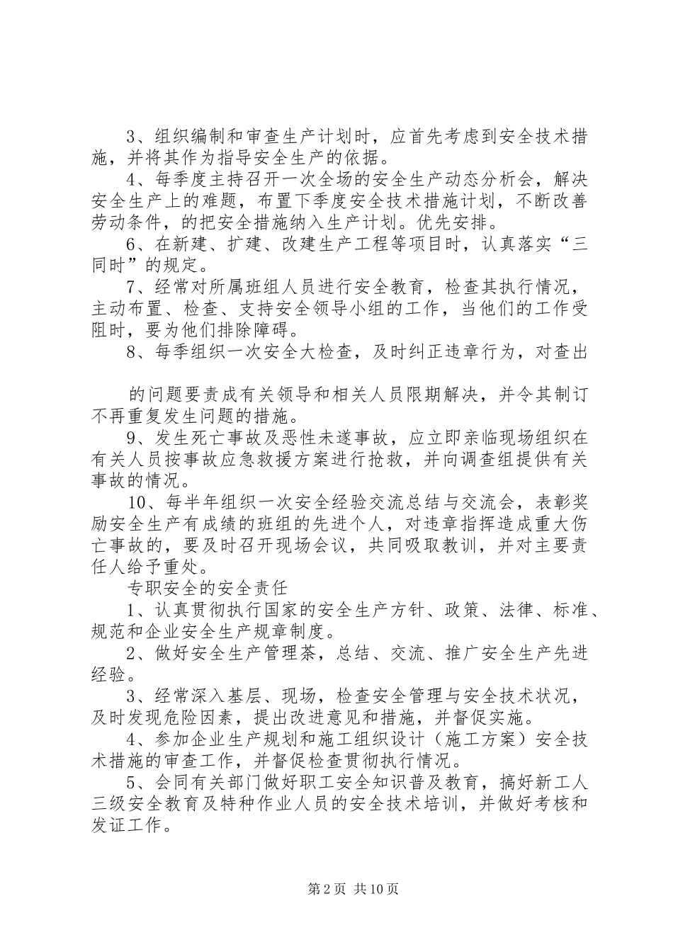 2024年非煤矿山安全生产责任制一套_第2页