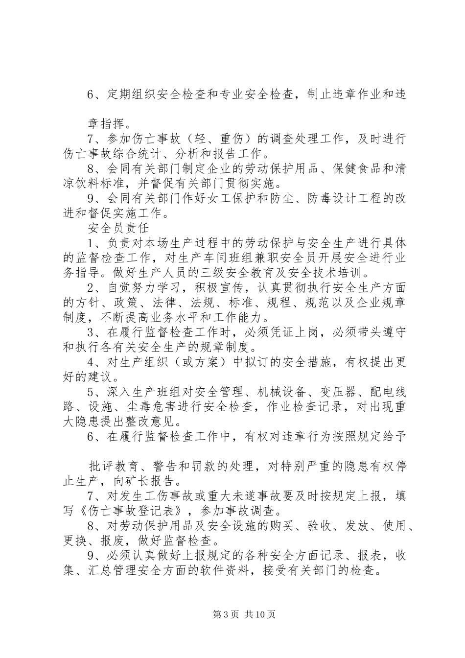 2024年非煤矿山安全生产责任制一套_第3页