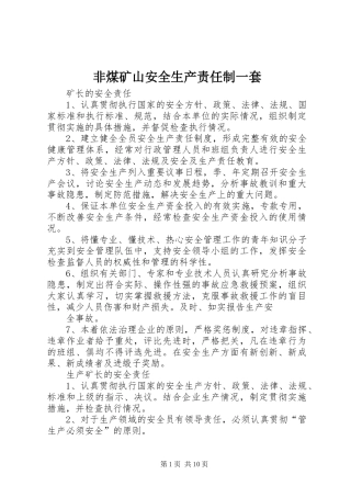 2024年非煤矿山安全生产责任制一套