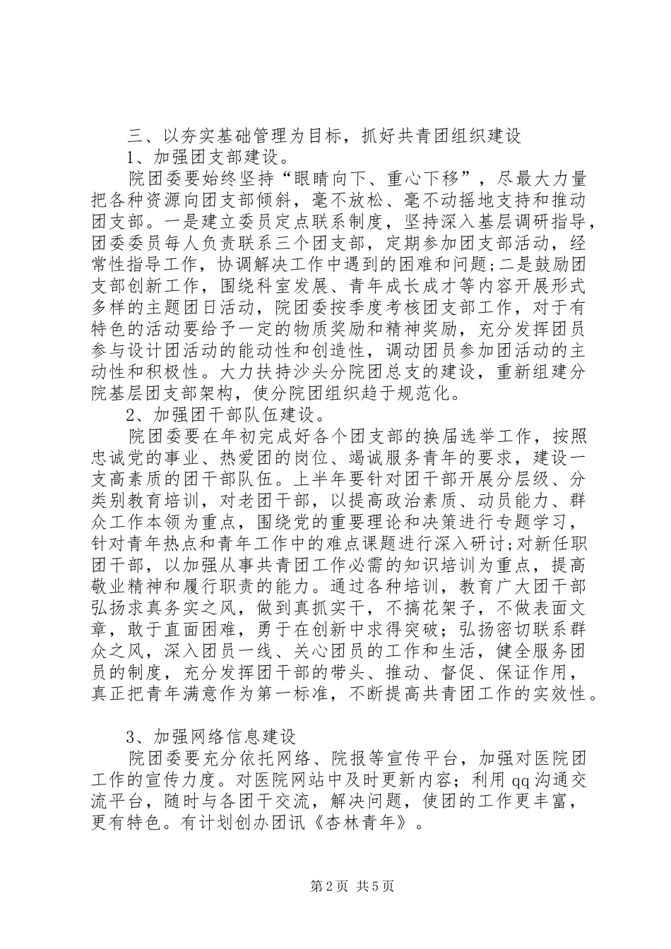 2024年学习计划的制定方法_第2页