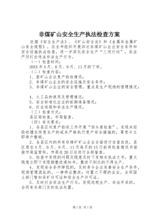 2024年非煤矿山安全生产执法检查方案