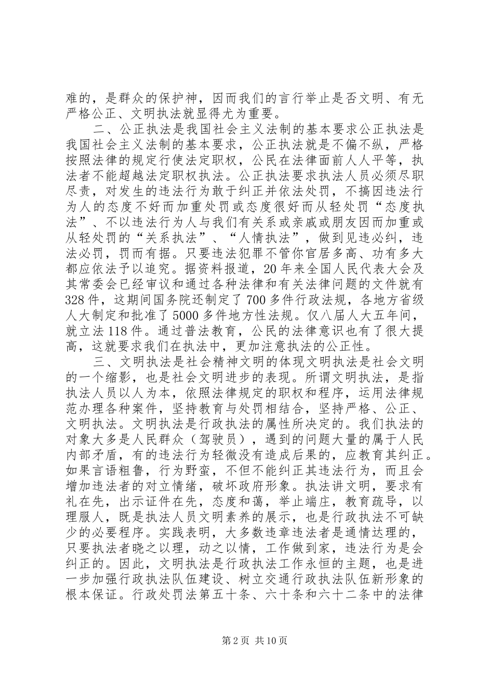2024年学习交通法心得体会_第2页