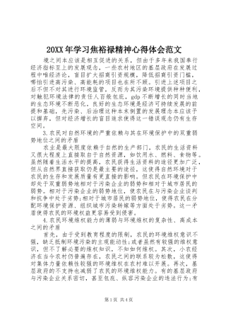 2024年学习焦裕禄精神心得体会范文