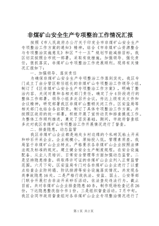 2024年非煤矿山安全生产专项整治工作情况汇报