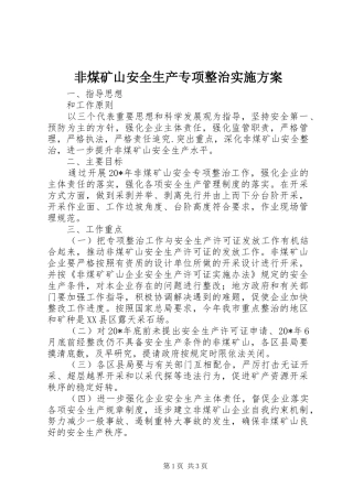 2024年非煤矿山安全生产专项整治实施方案