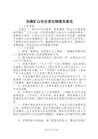 2024年非煤矿山安全责任制落实意见