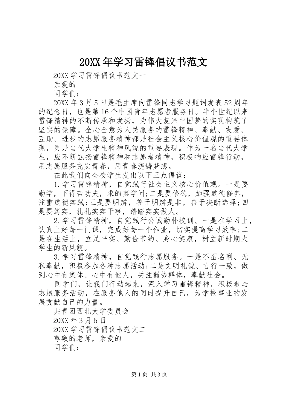 2024年学习雷锋倡议书范文_第1页