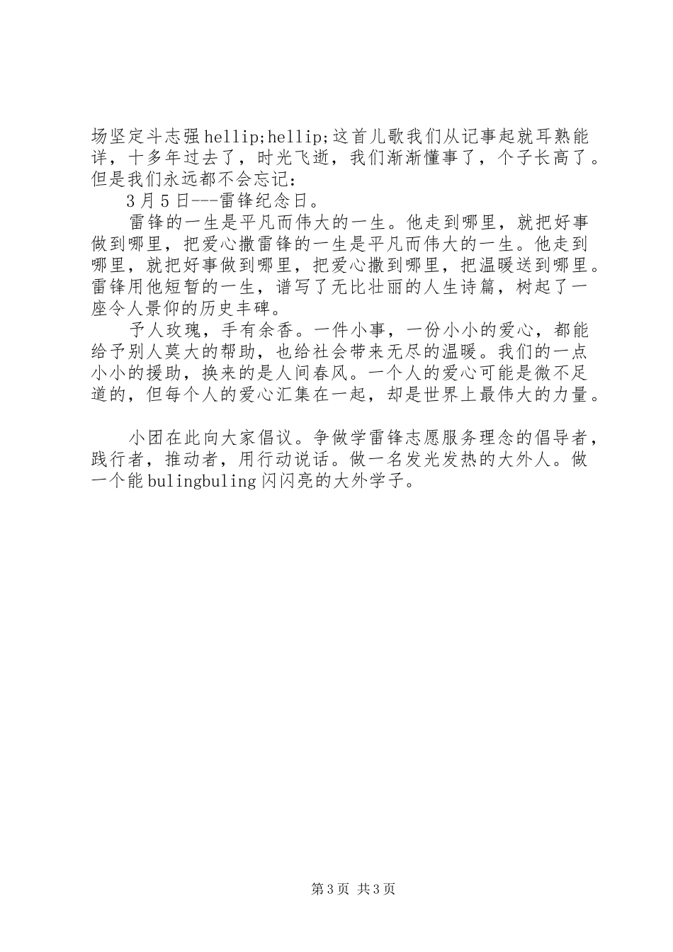 2024年学习雷锋倡议书范文_第3页