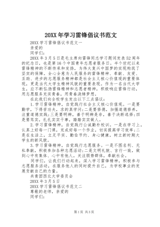 2024年学习雷锋倡议书范文