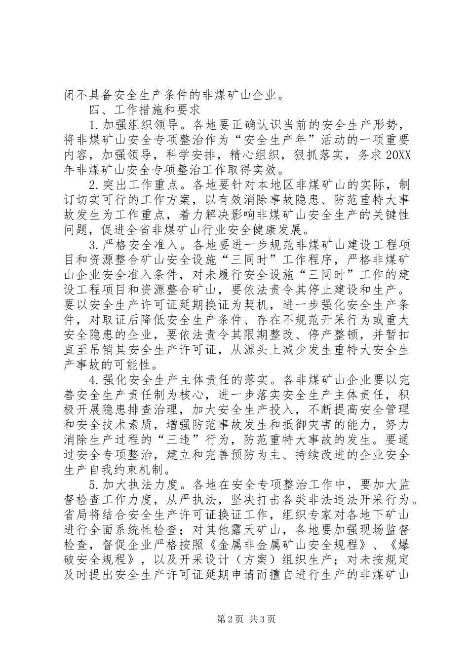 2024年非煤矿山安全专项整治工作方案_第2页
