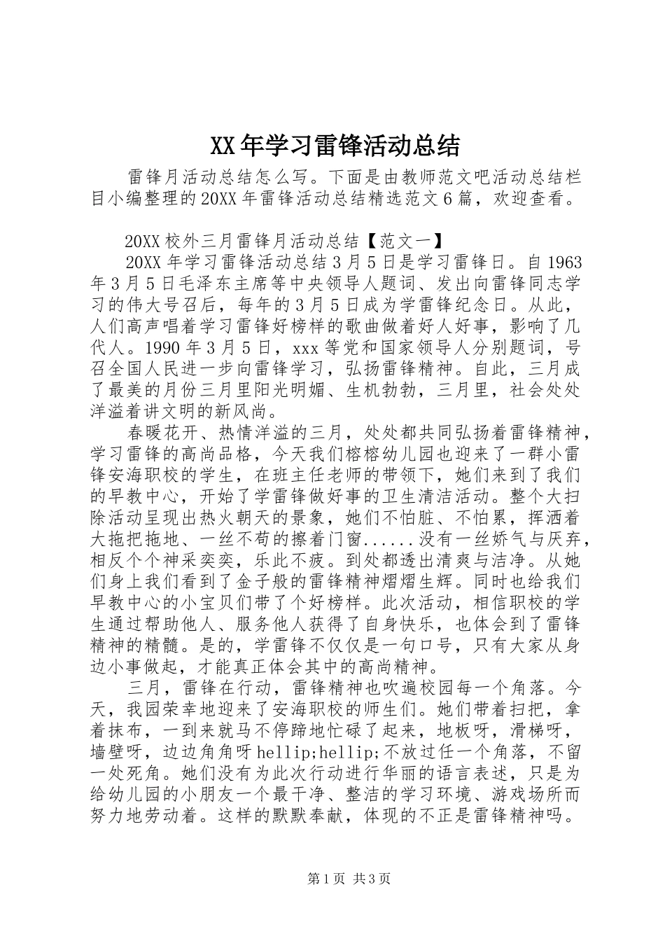 2024年学习雷锋活动总结_第1页