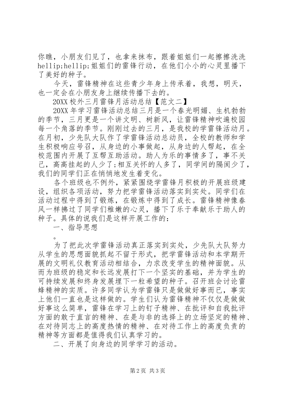 2024年学习雷锋活动总结_第2页