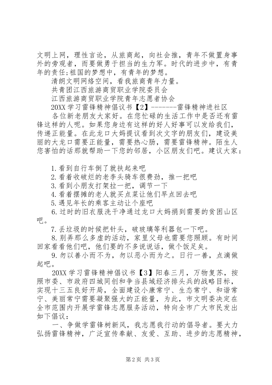 2024年学习雷锋精神倡议书_第2页