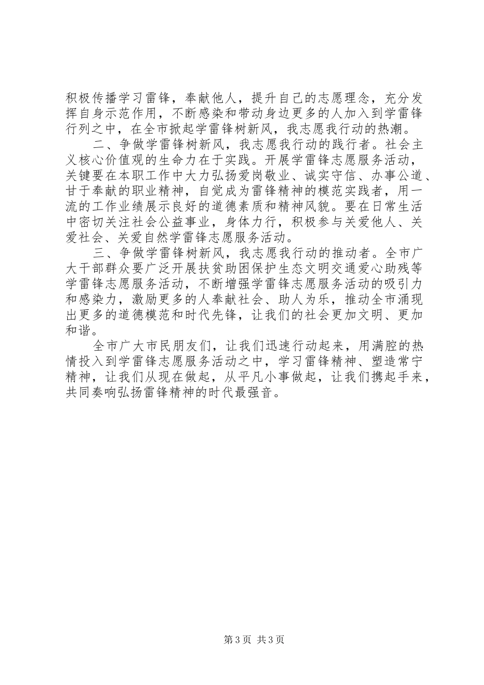 2024年学习雷锋精神倡议书_第3页