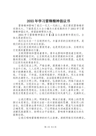 2024年学习雷锋精神倡议书