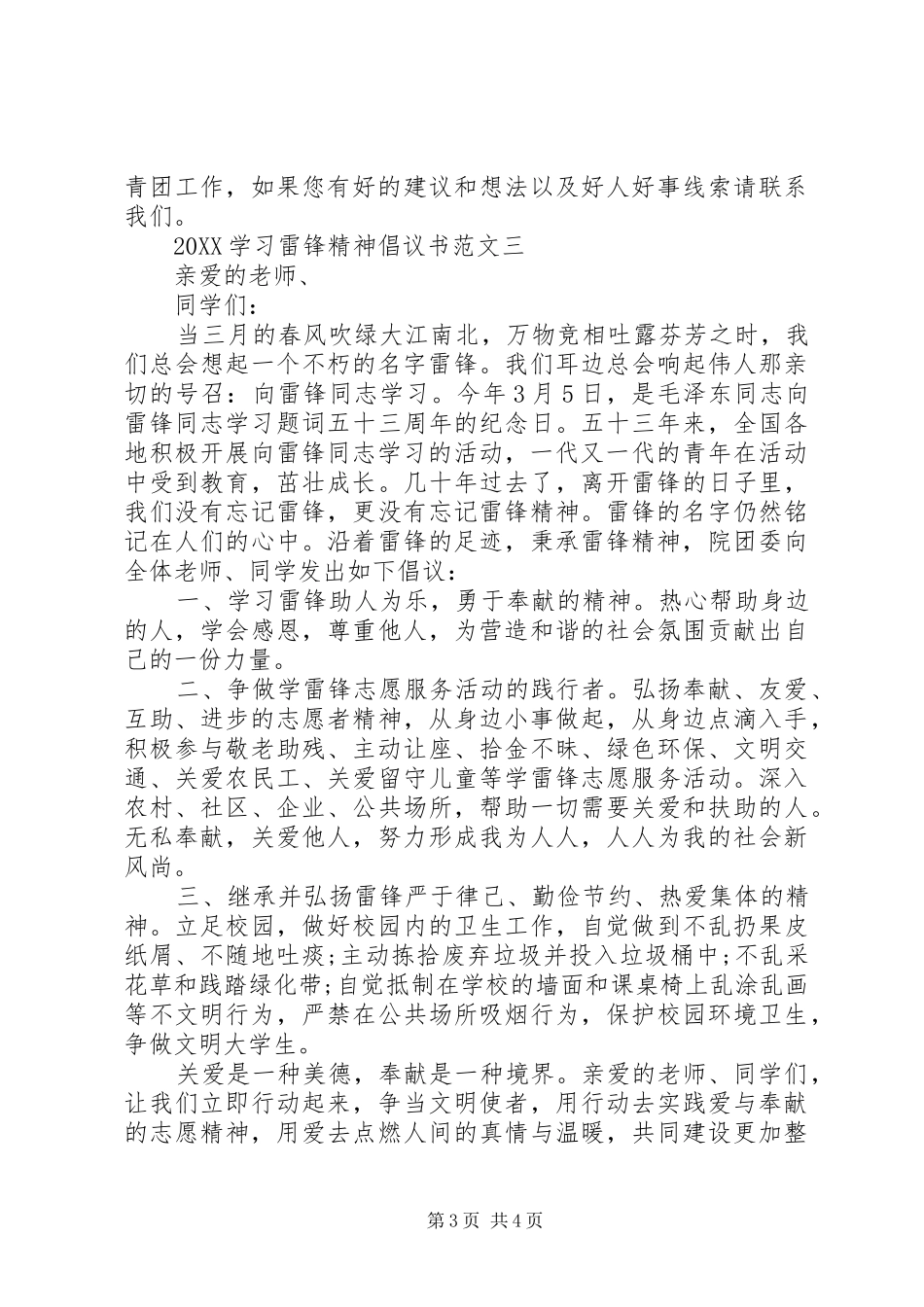2024年学习雷锋精神倡议书范文_第3页