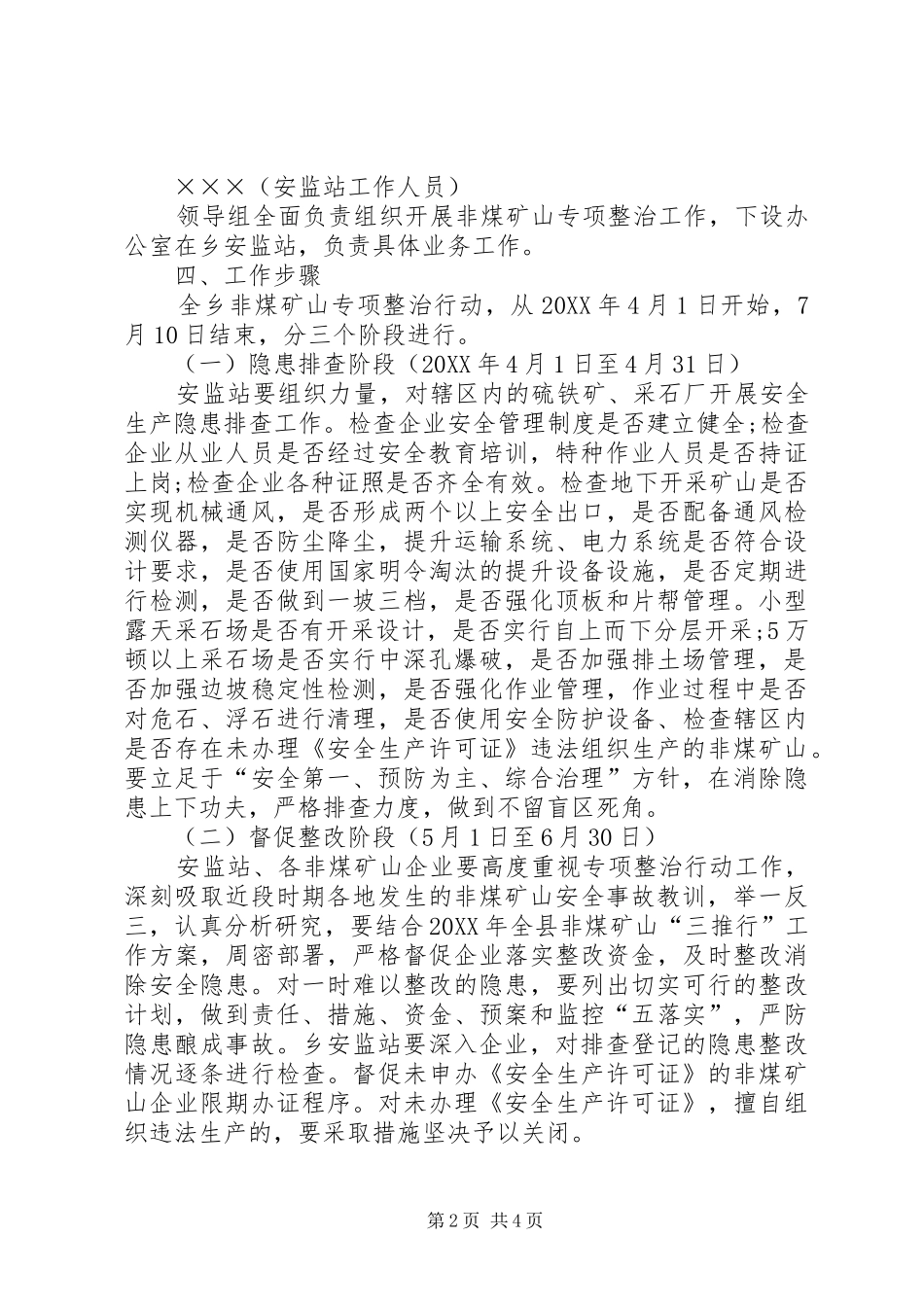 2024年非煤矿山百日整治方案_第2页