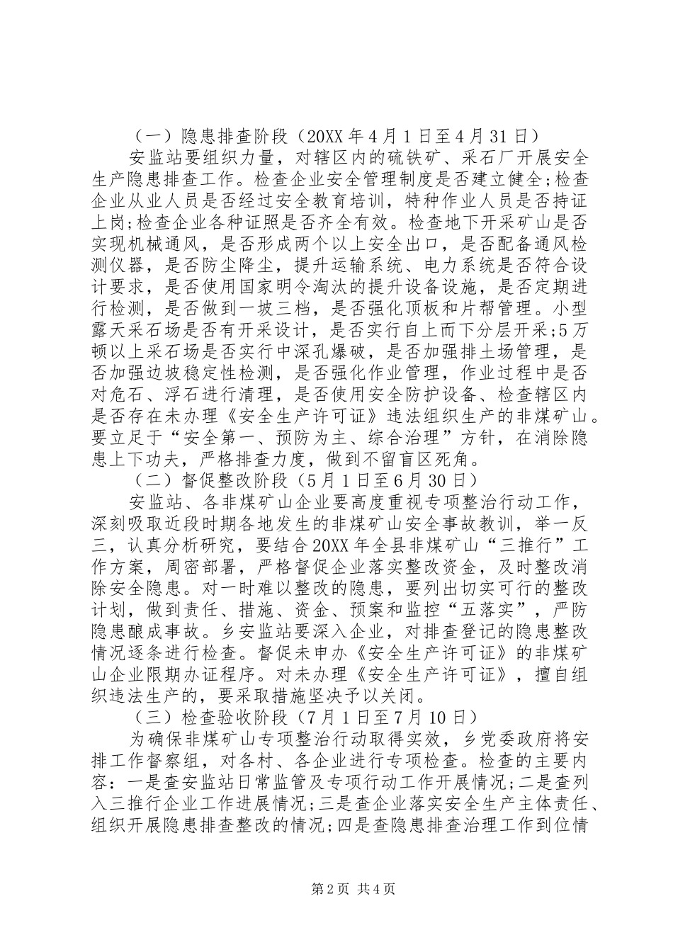 2024年非煤矿山百日专项整治方案_第2页