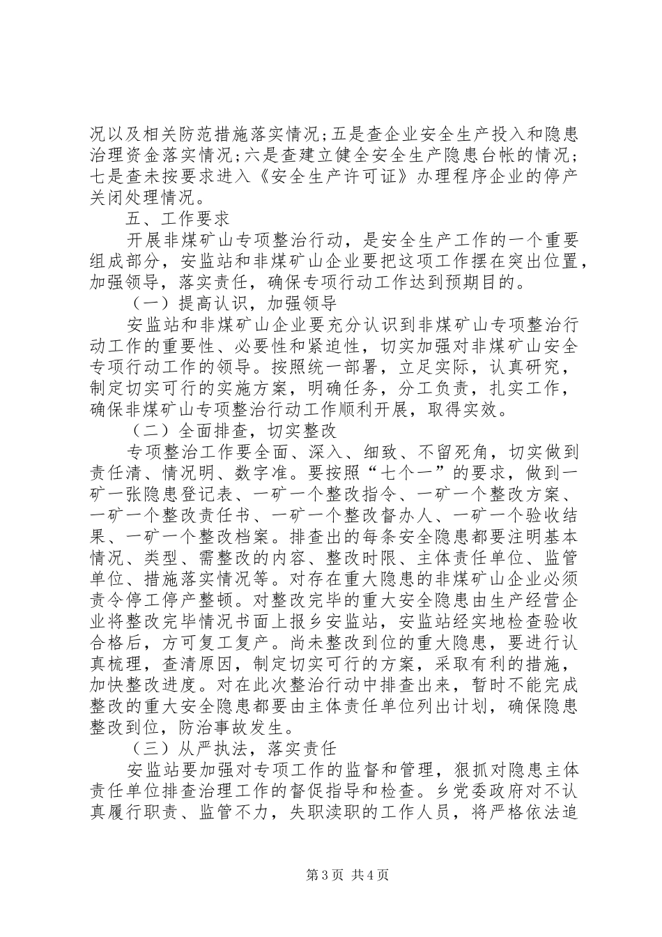 2024年非煤矿山百日专项整治方案_第3页