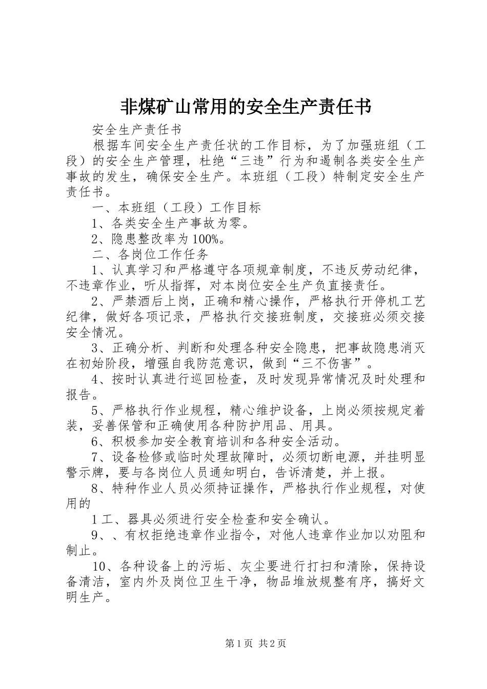2024年非煤矿山常用的安全生产责任书_第1页
