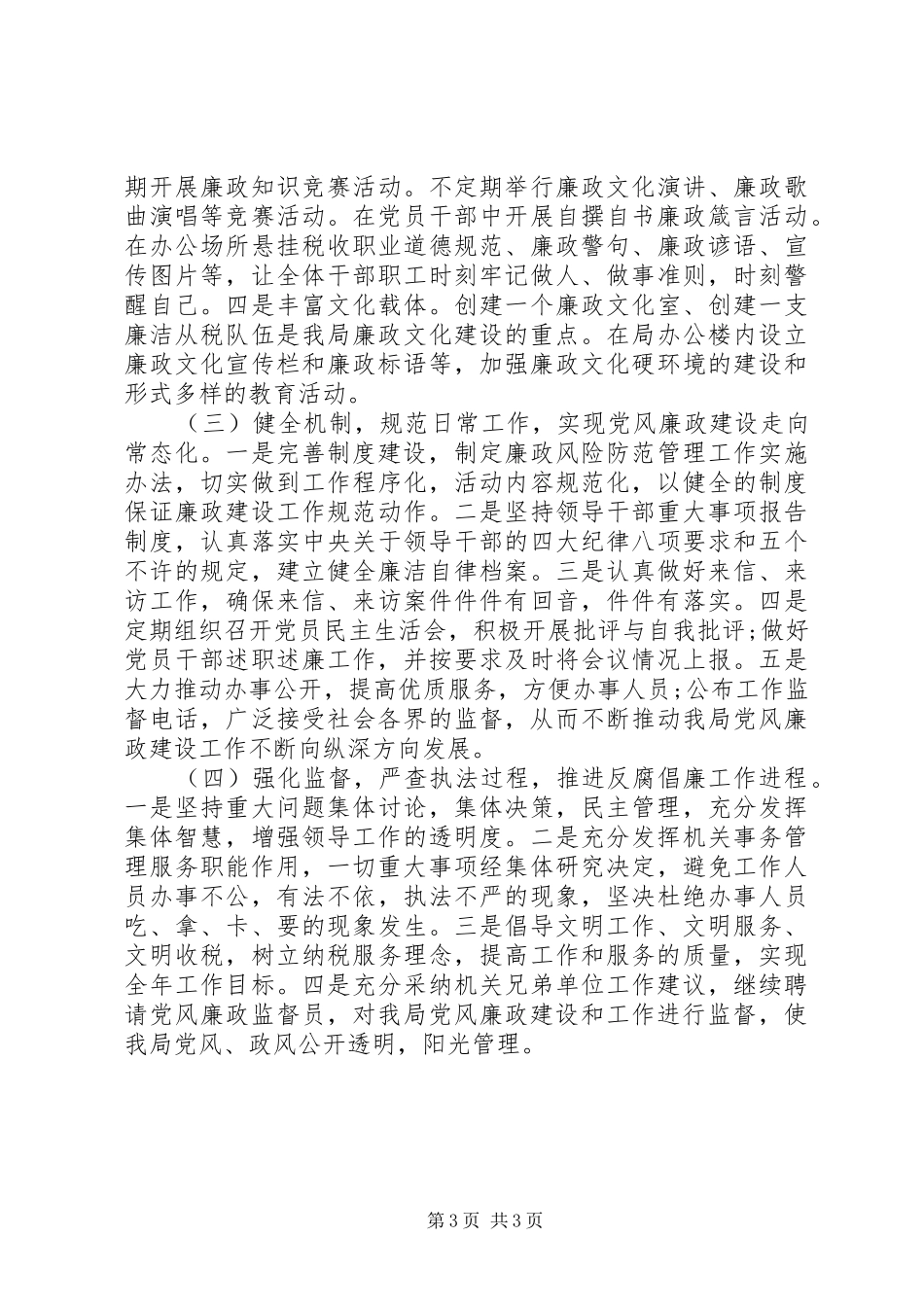 2024年学习两个责任心得体会范文_第3页