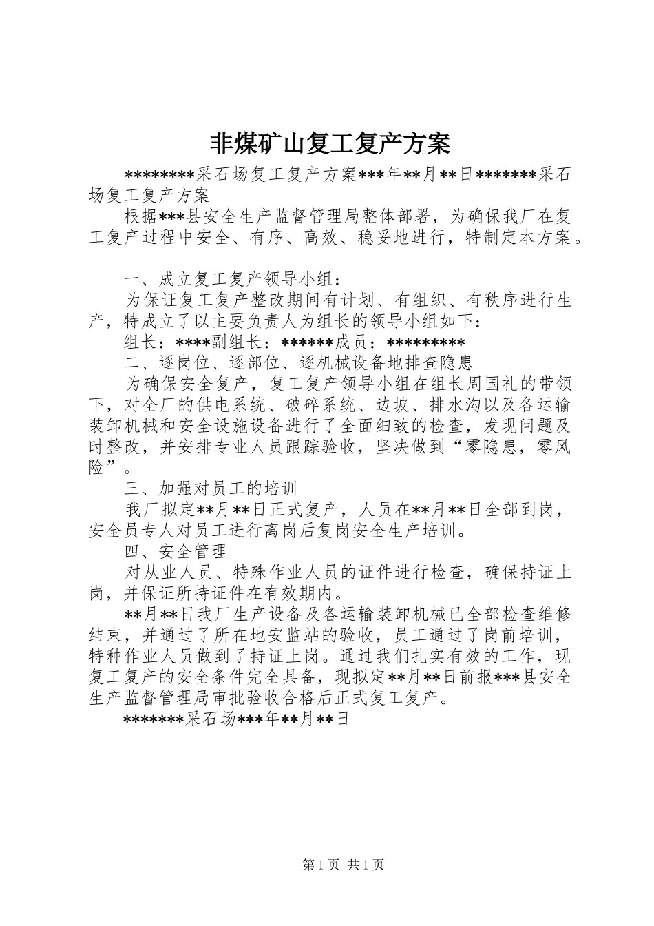 2024年非煤矿山复工复产方案_第1页
