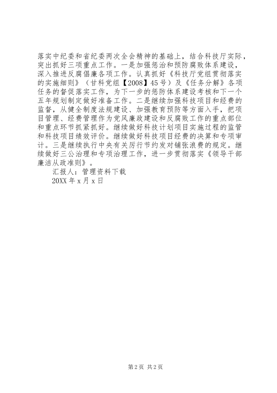 2024年学习两会思想汇报_第2页