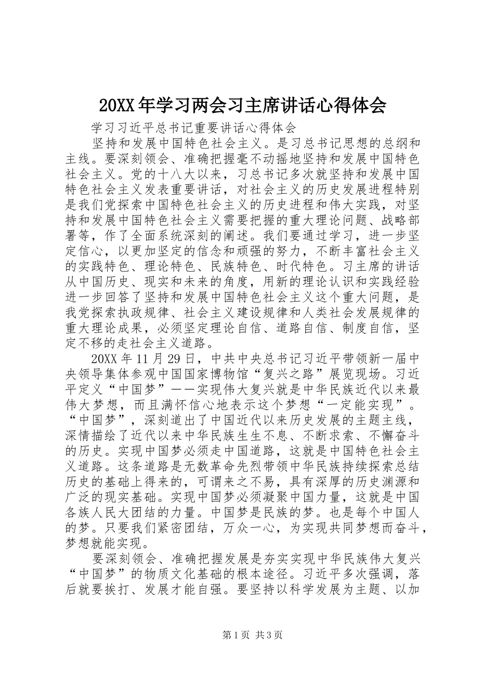 2024年学习两会习主席致辞心得体会_第1页