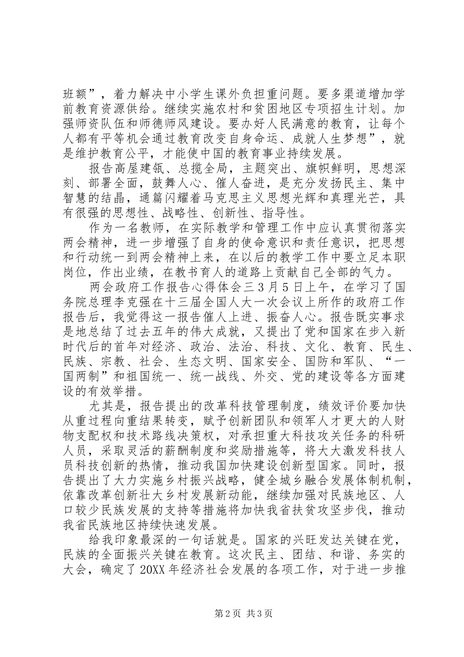 2024年学习两会政府工作报告心得体会_第2页