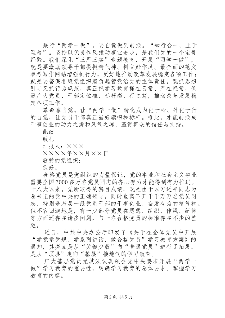 2024年学习两学一做党章思想汇报_第2页