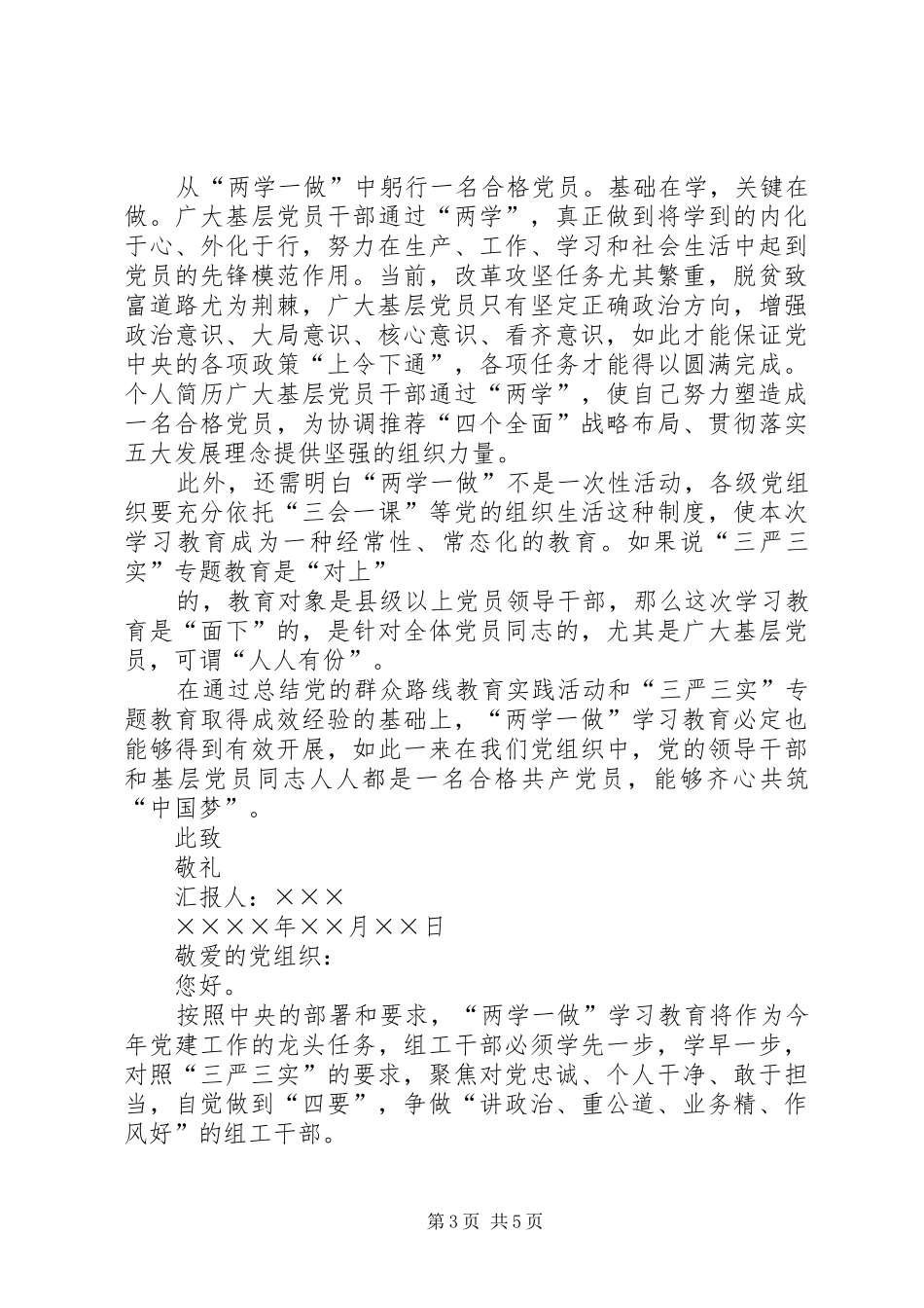 2024年学习两学一做党章思想汇报_第3页