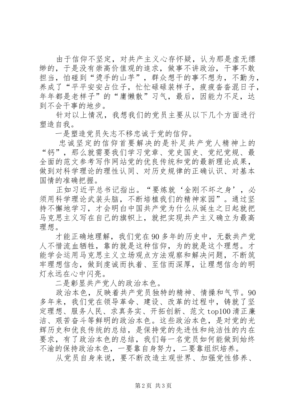 2024年学习两学一做心得体会带电的高压线_第2页