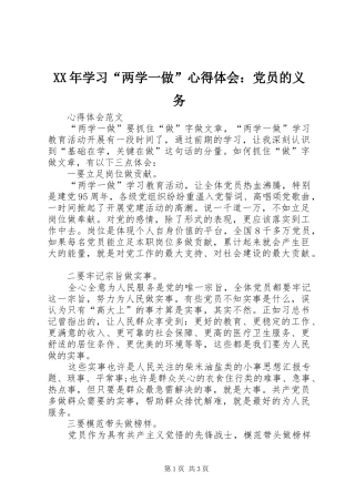 2024年学习两学一做心得体会党员的义务