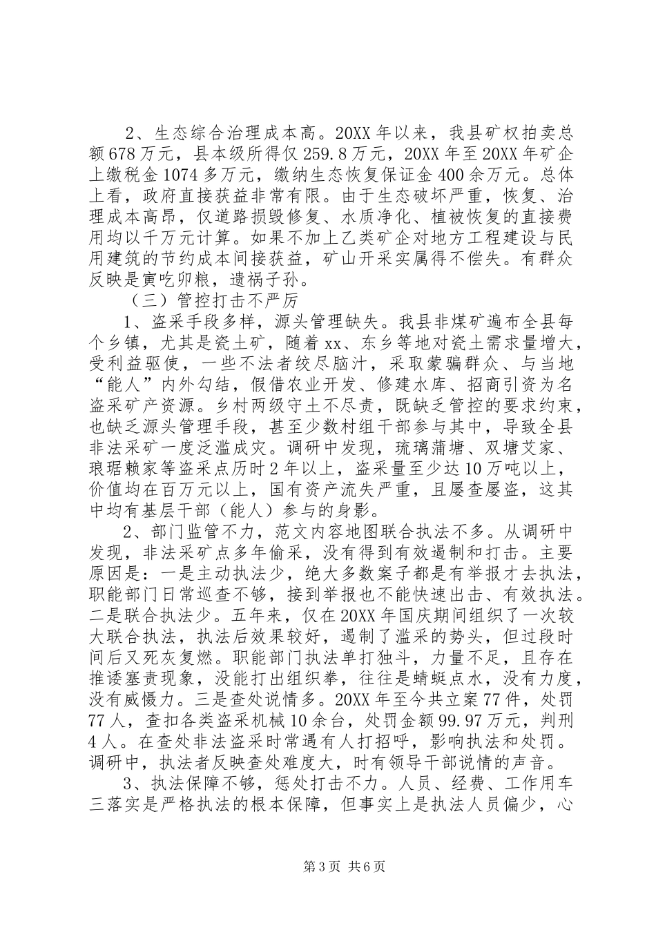 2024年非煤矿山开采情况的调研报告_第3页