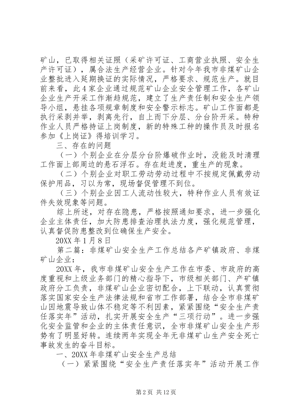 2024年非煤矿山开展安全检查的工作总结_第2页