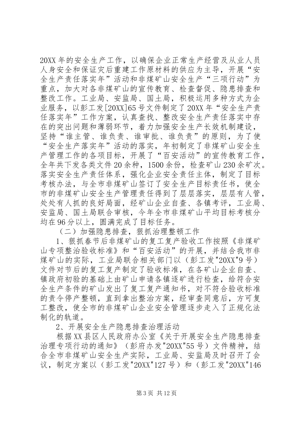 2024年非煤矿山开展安全检查的工作总结_第3页