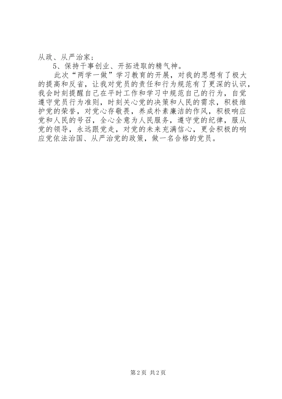 2024年学习两学一做心得体会坚定理想信念_第2页