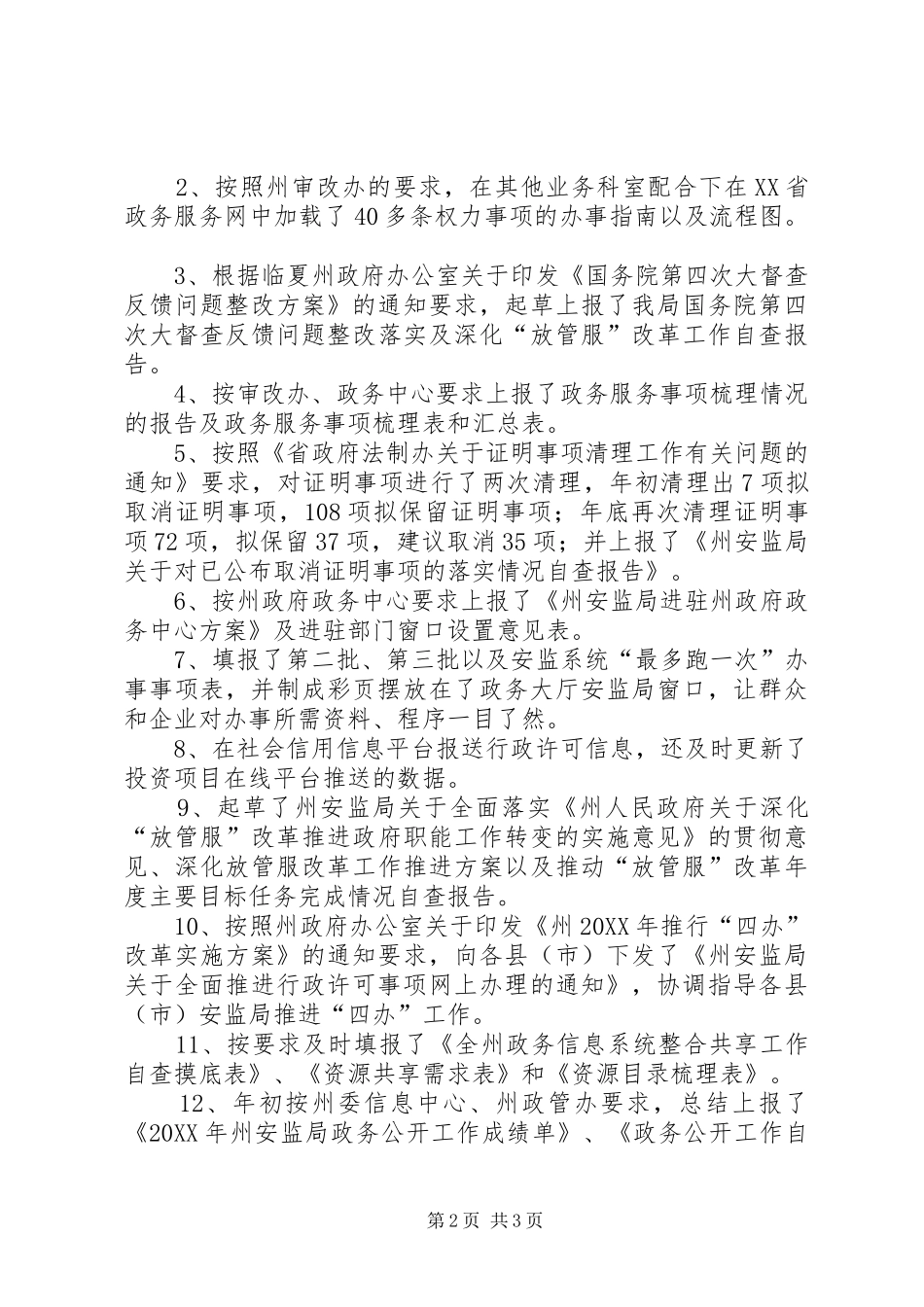 2024年非煤矿山科工作总结_第2页