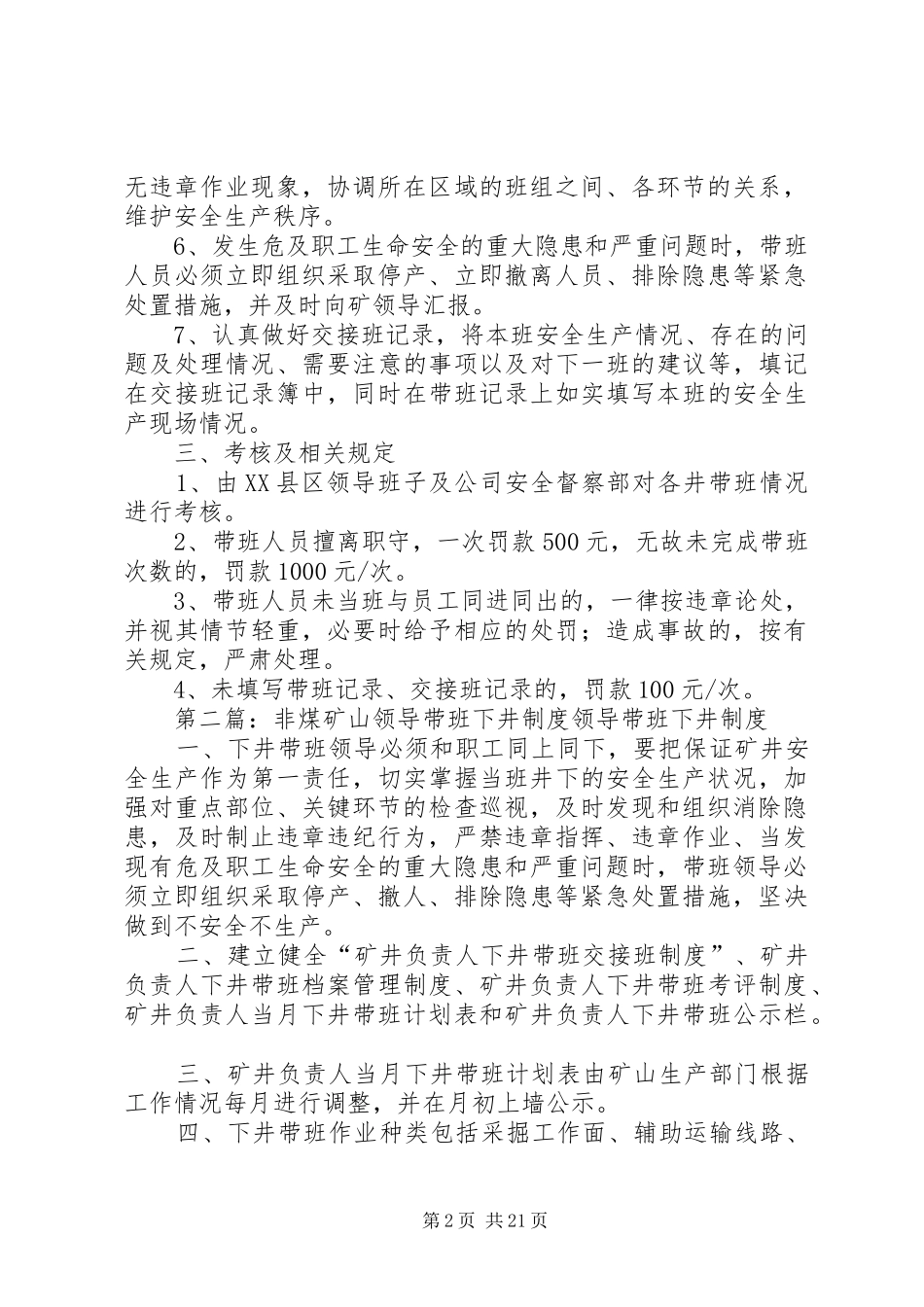 2024年非煤矿山领导下井带班制度_第2页